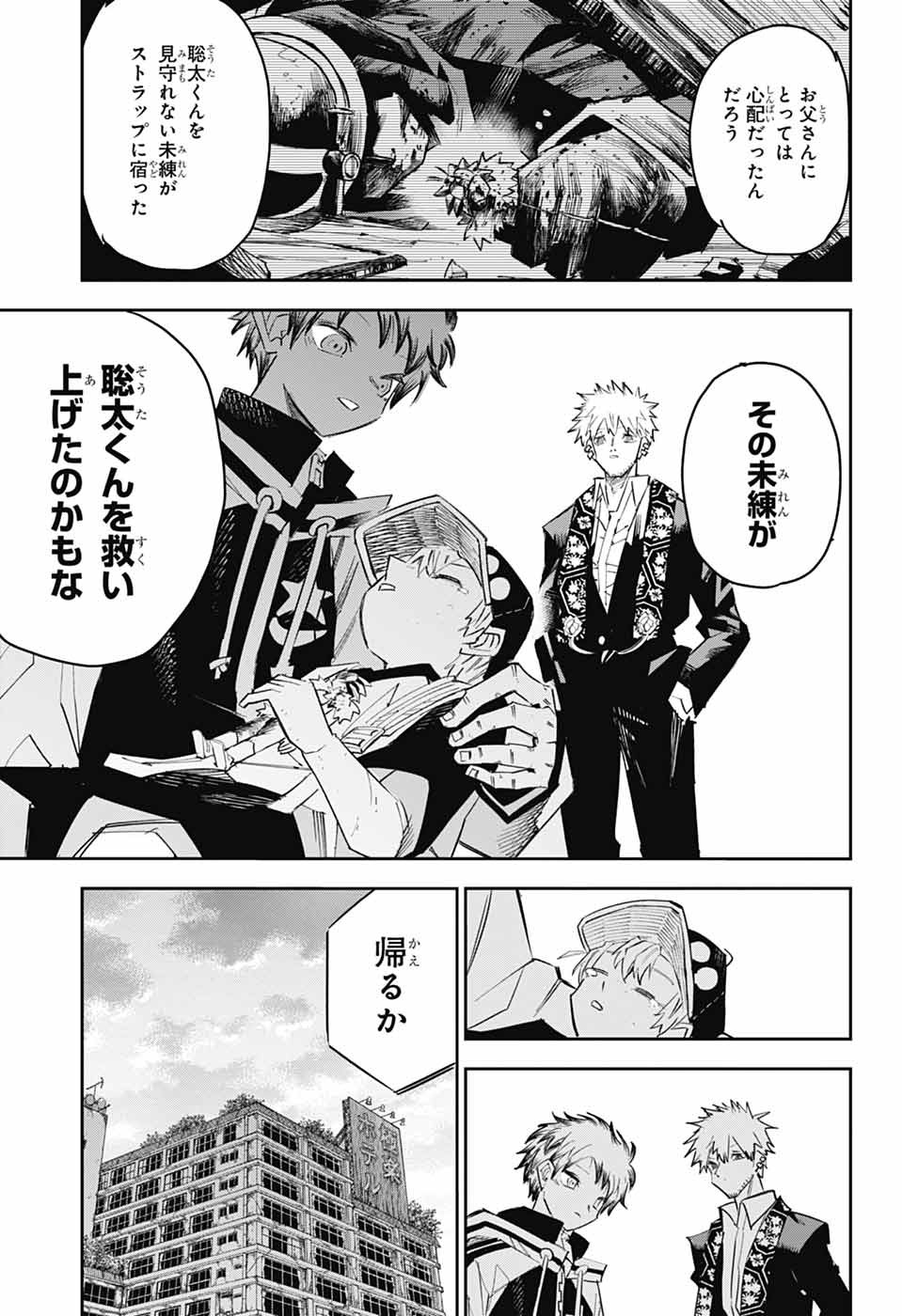 Reibaidei Chapter 2 52ページ