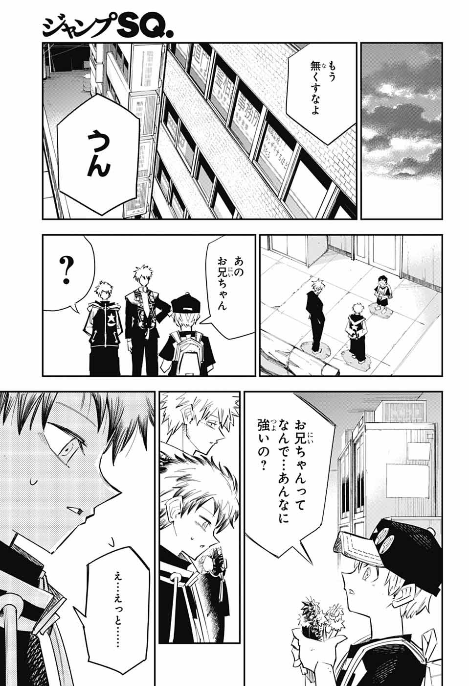 Reibaidei Chapter 2 54ページ