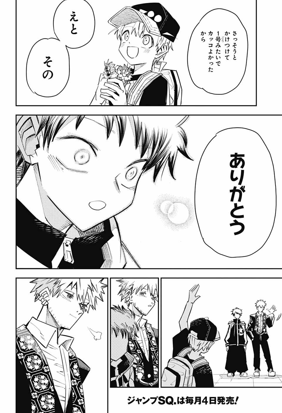 Reibaidei Chapter 2 55ページ