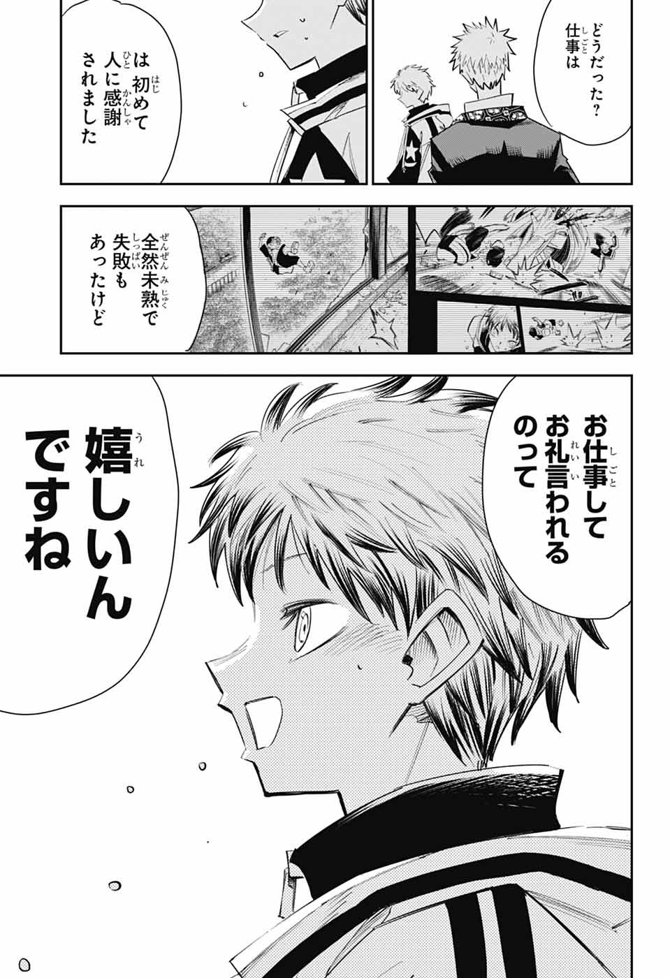 Reibaidei Chapter 2 56ページ