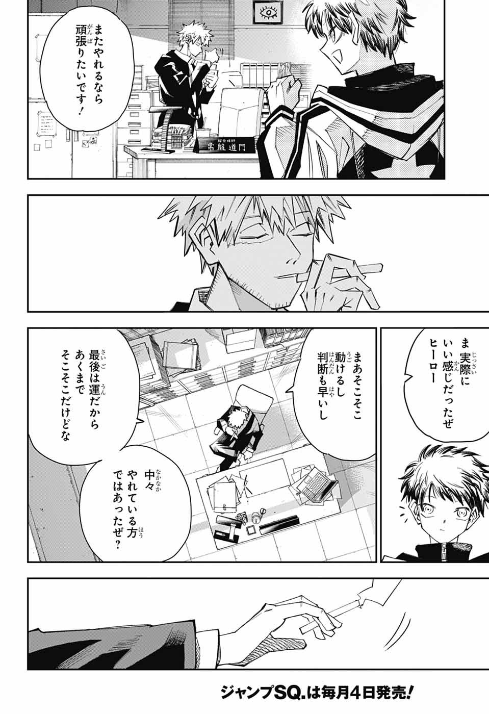 Reibaidei Chapter 2 57ページ