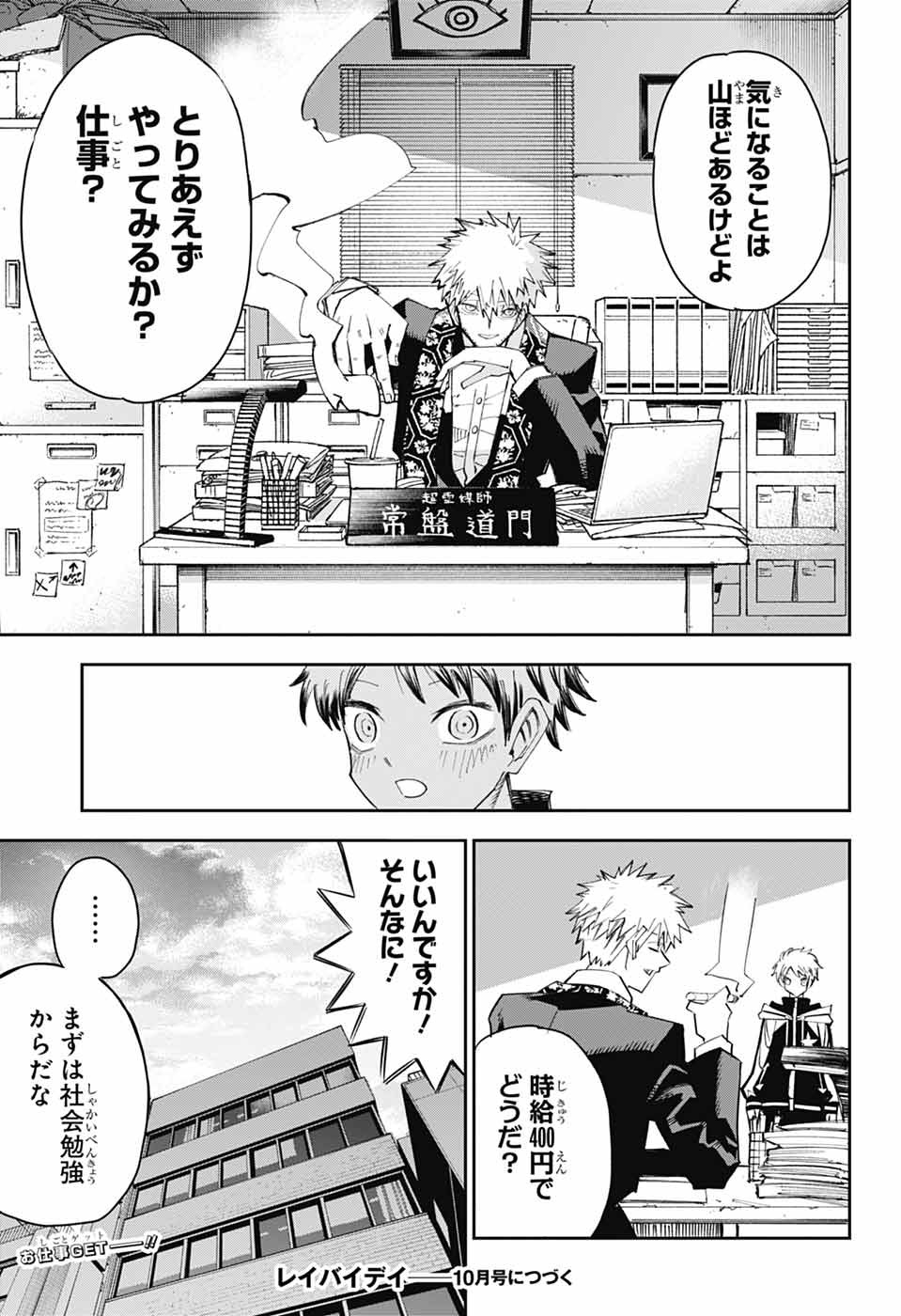Reibaidei Chapter 2 58ページ