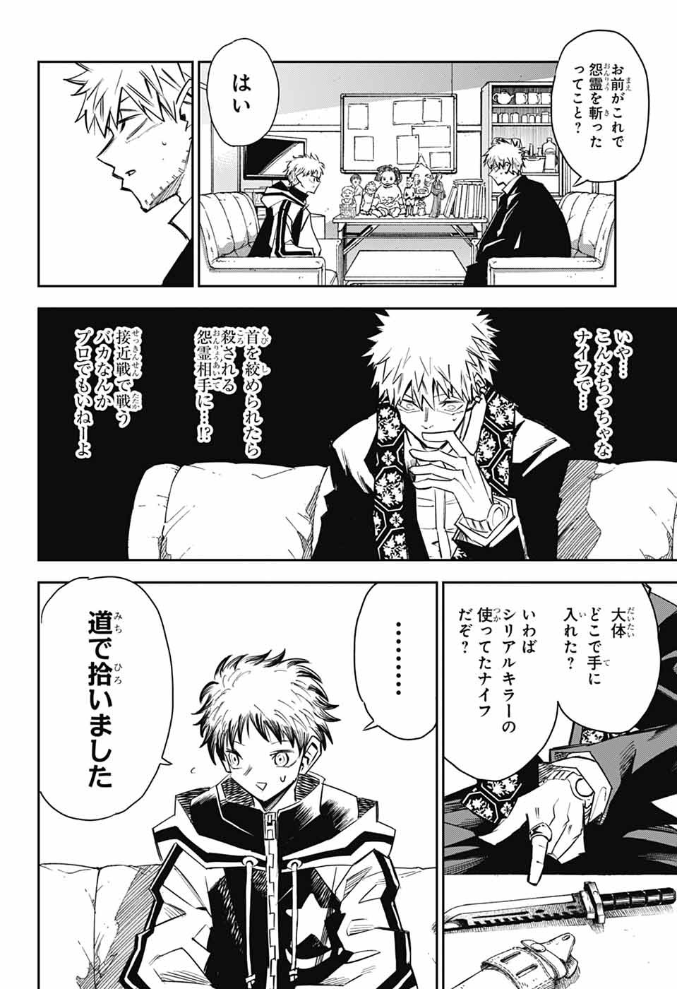 Reibaidei Chapter 2 7ページ