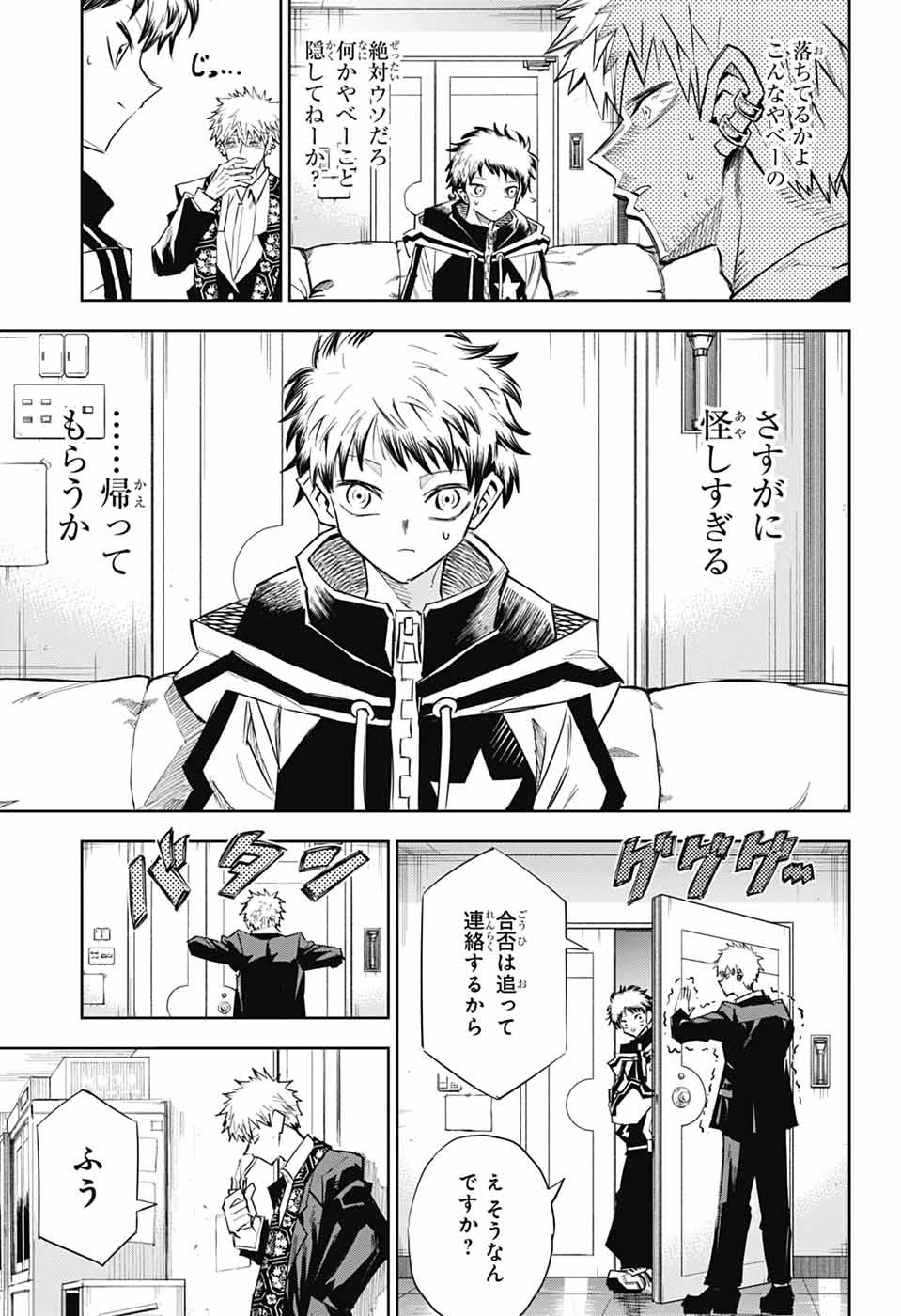 Reibaidei Chapter 2 8ページ