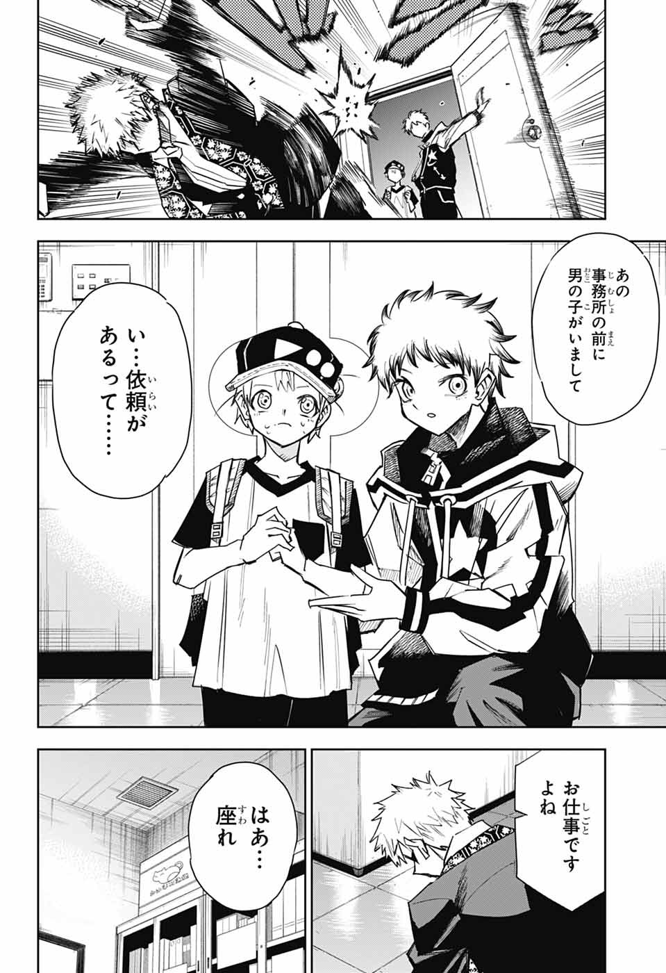 Reibaidei Chapter 2 9ページ