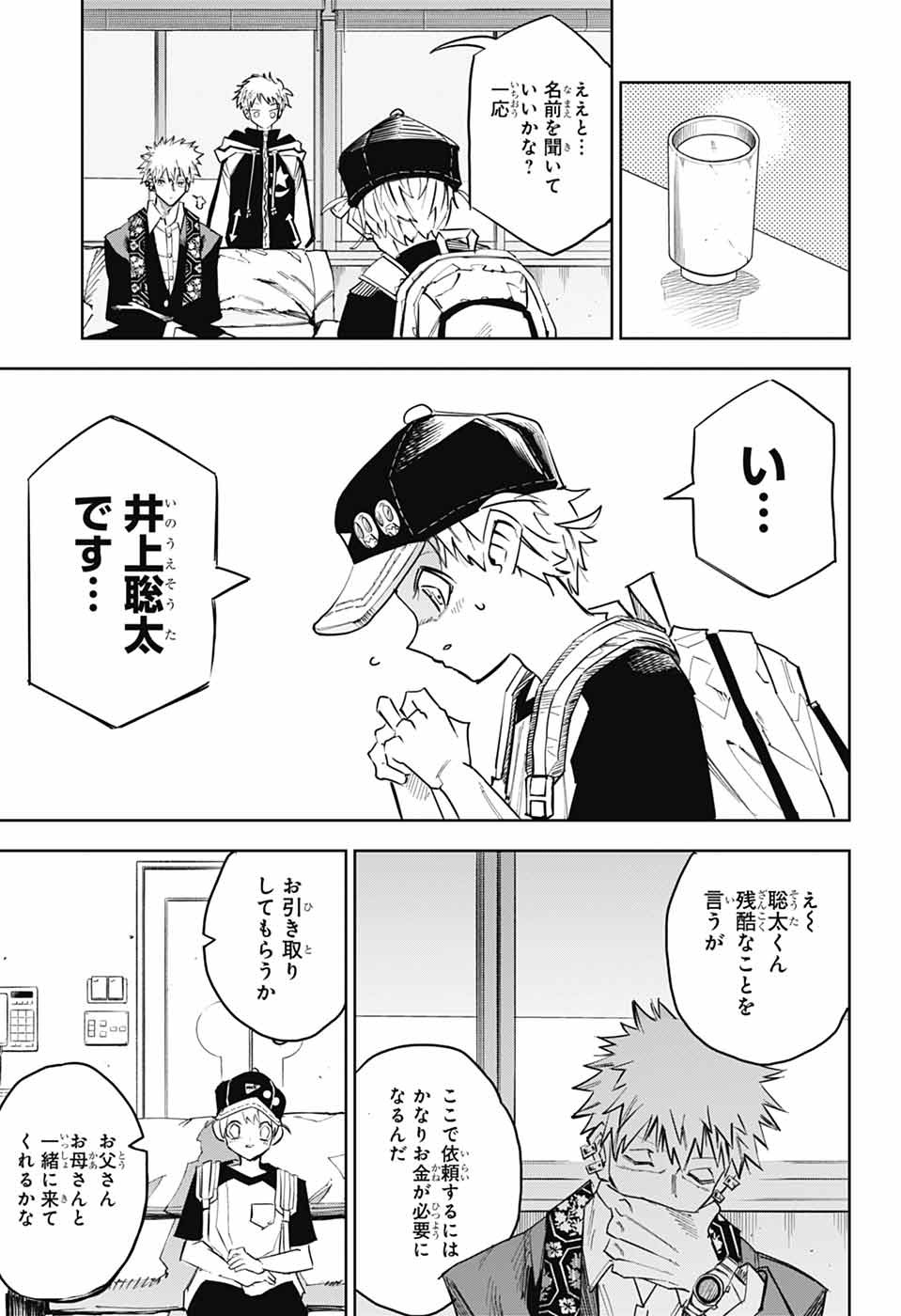 Reibaidei Chapter 2 10ページ