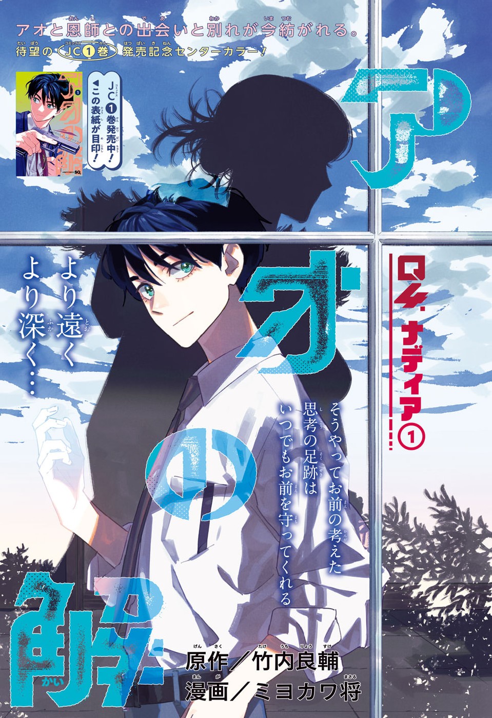 Ao no Kai Chapter 4 1ページ