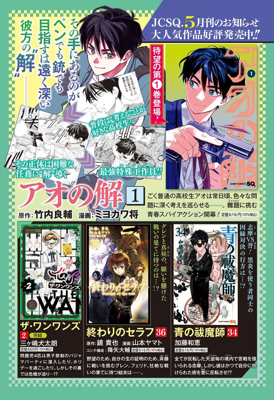 Ao no Kai Chapter 4 2ページ