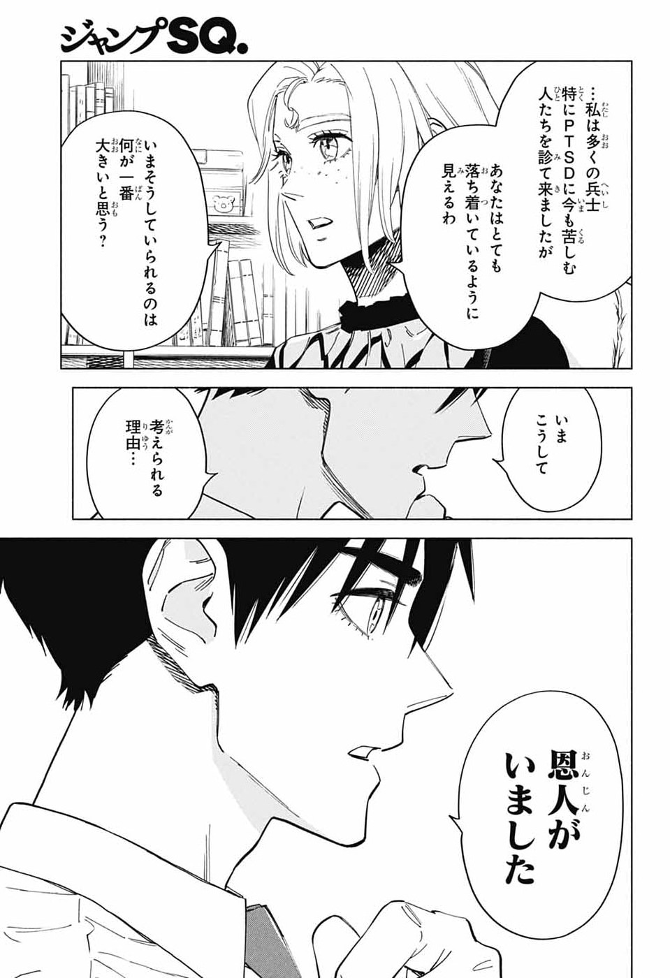 Ao no Kai Chapter 4 11ページ