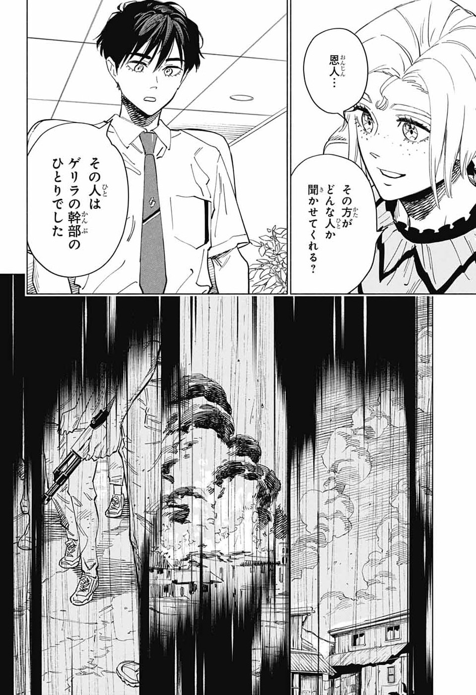 Ao no Kai Chapter 4 12ページ