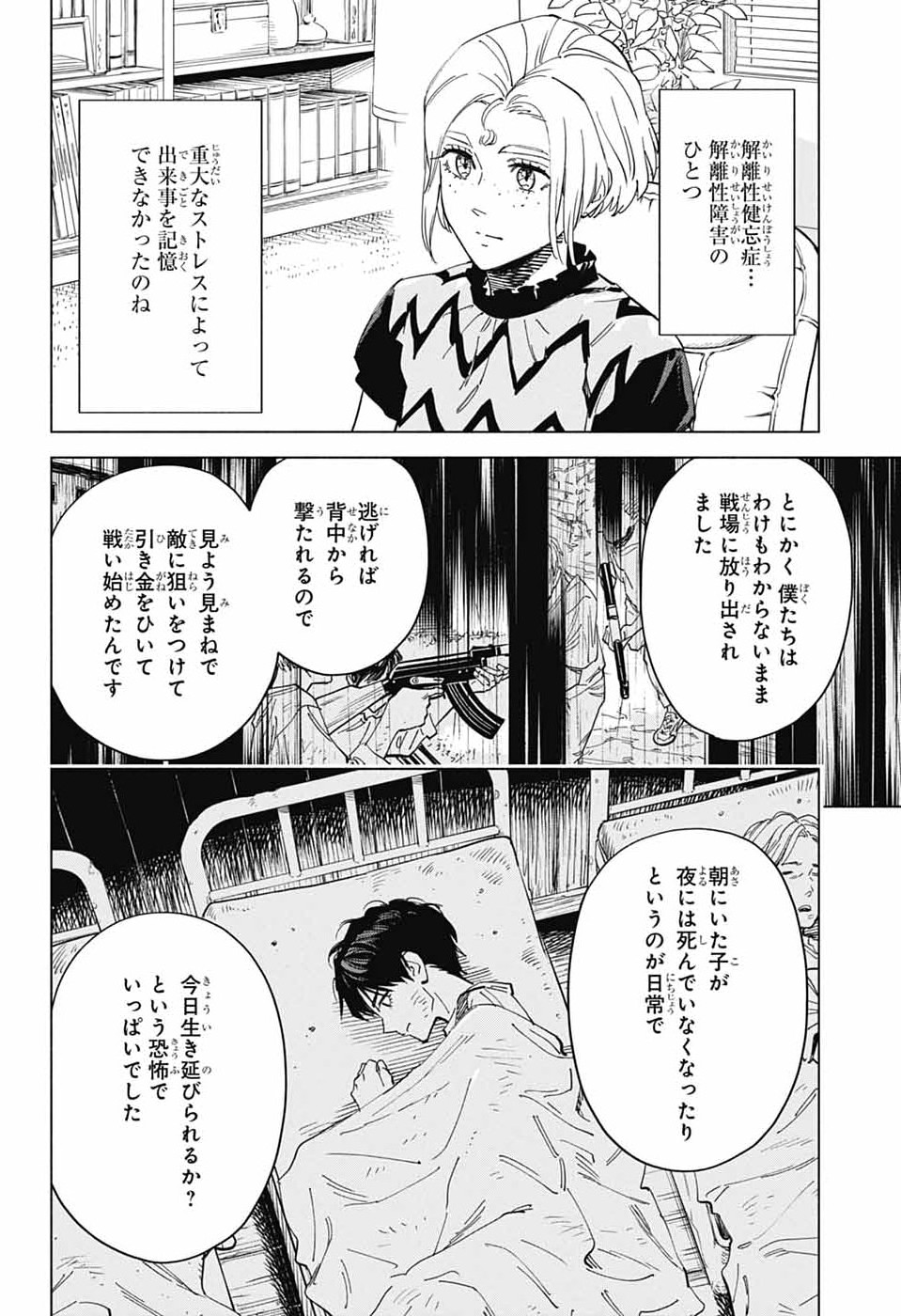Ao no Kai Chapter 4 14ページ