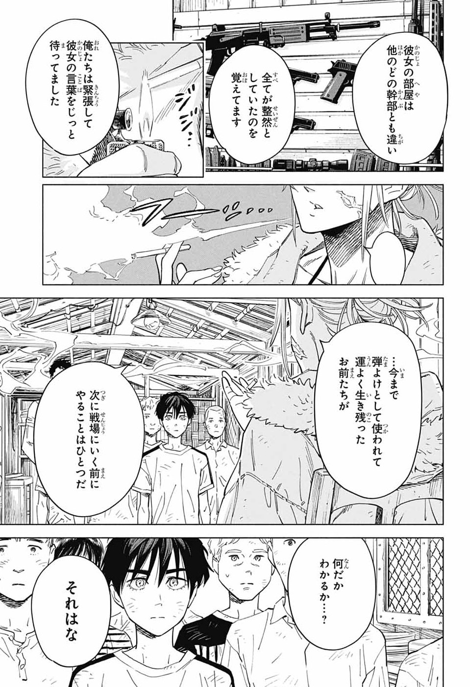 Ao no Kai Chapter 4 17ページ