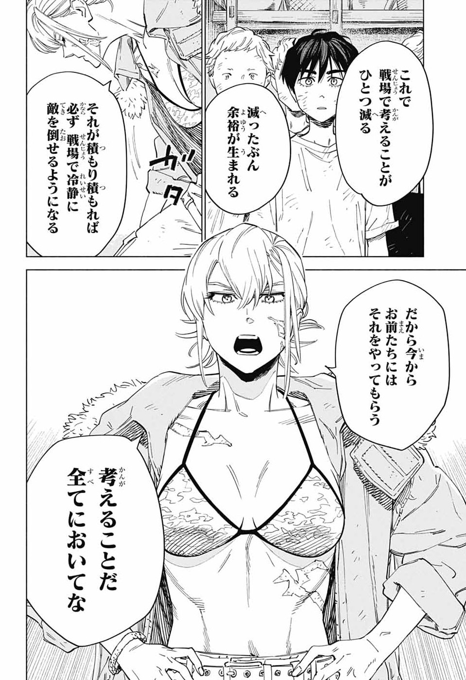 Ao no Kai Chapter 4 20ページ
