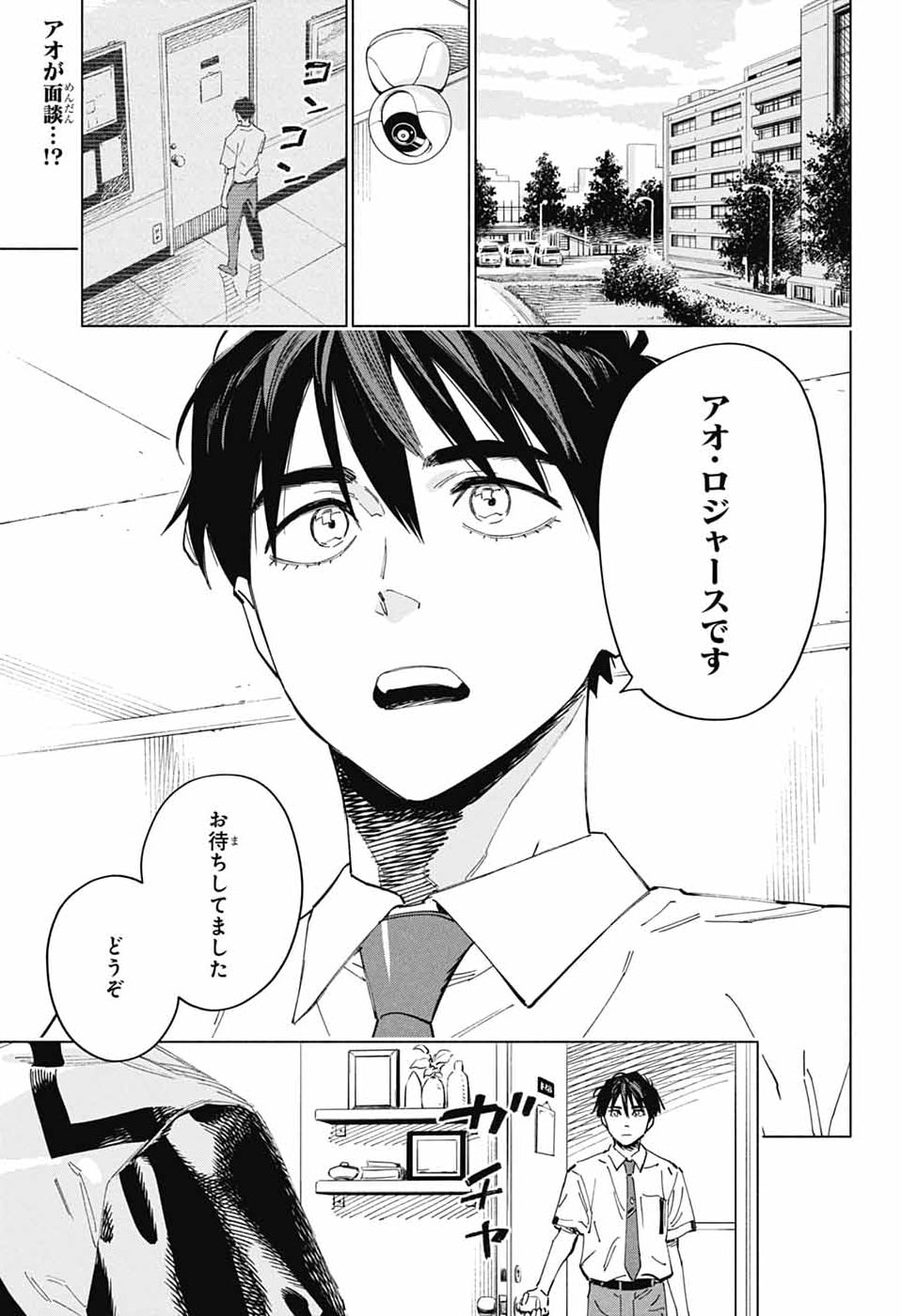 Ao no Kai Chapter 4 3ページ