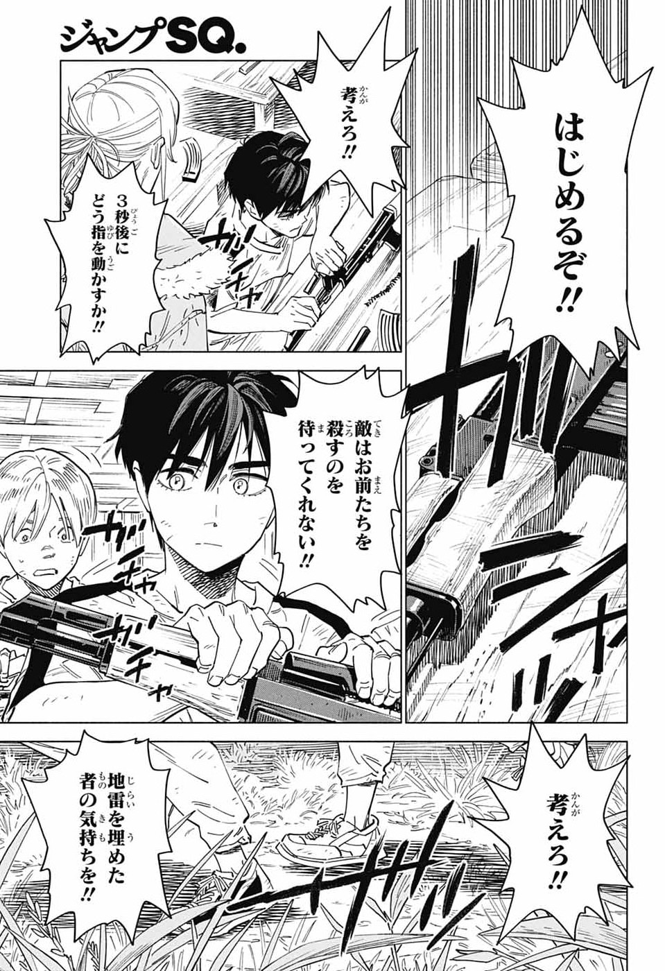 Ao no Kai Chapter 4 21ページ