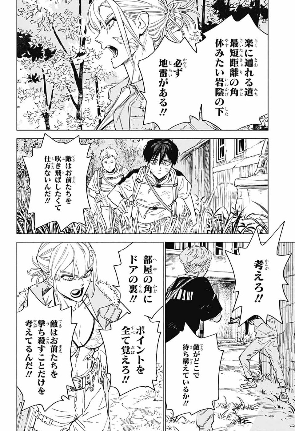 Ao no Kai Chapter 4 22ページ