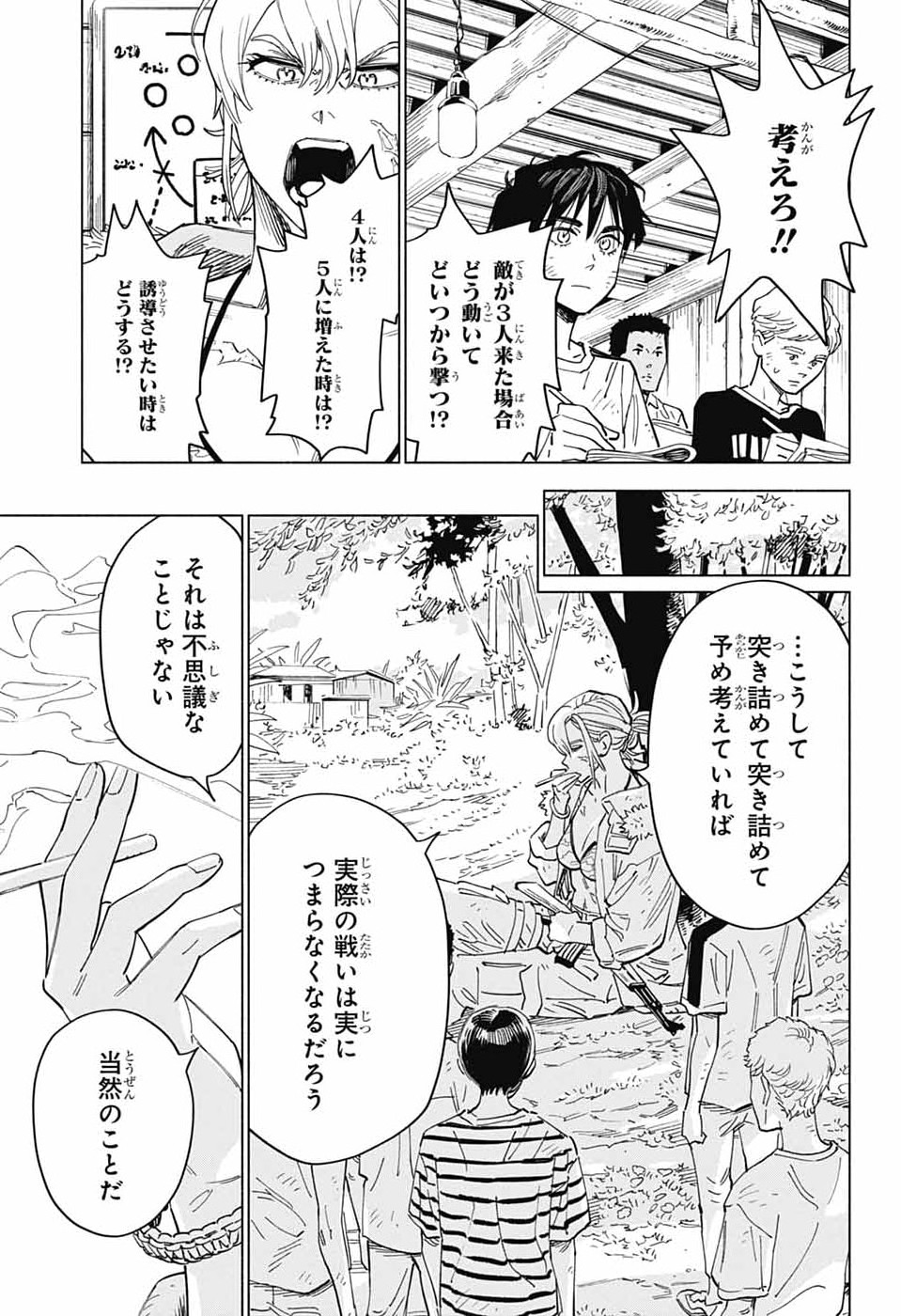 Ao no Kai Chapter 4 23ページ