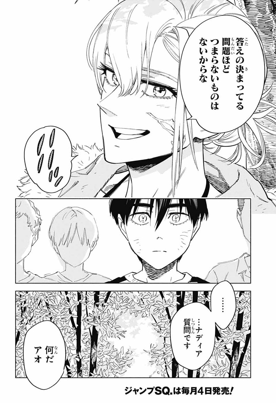 Ao no Kai Chapter 4 24ページ