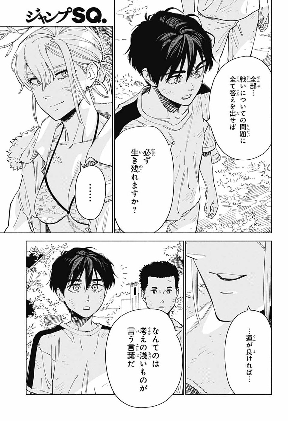 Ao no Kai Chapter 4 25ページ