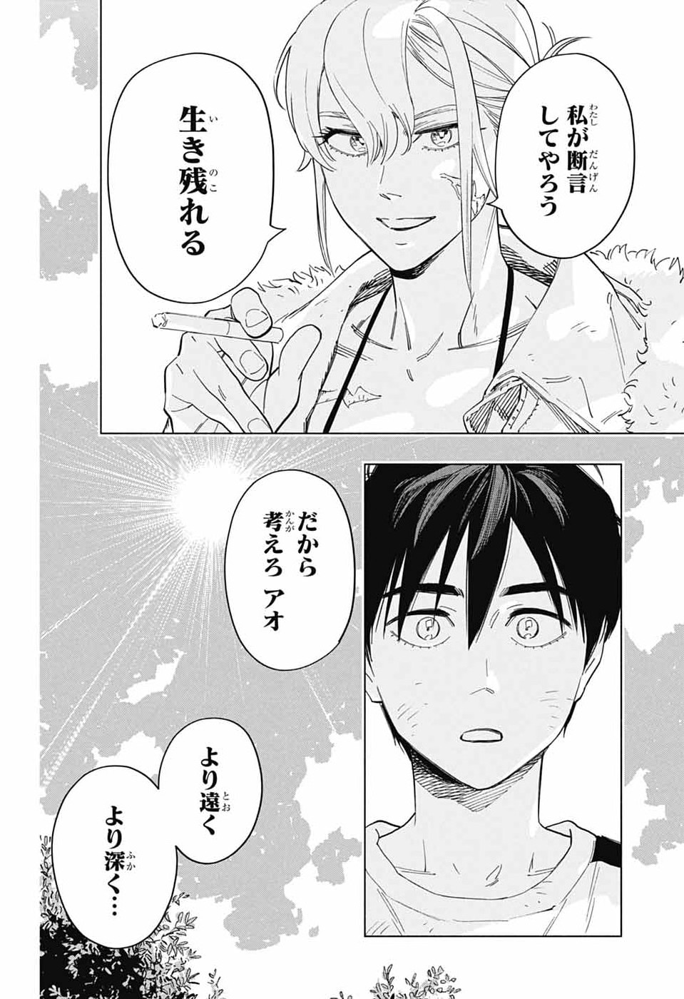 Ao no Kai Chapter 4 26ページ
