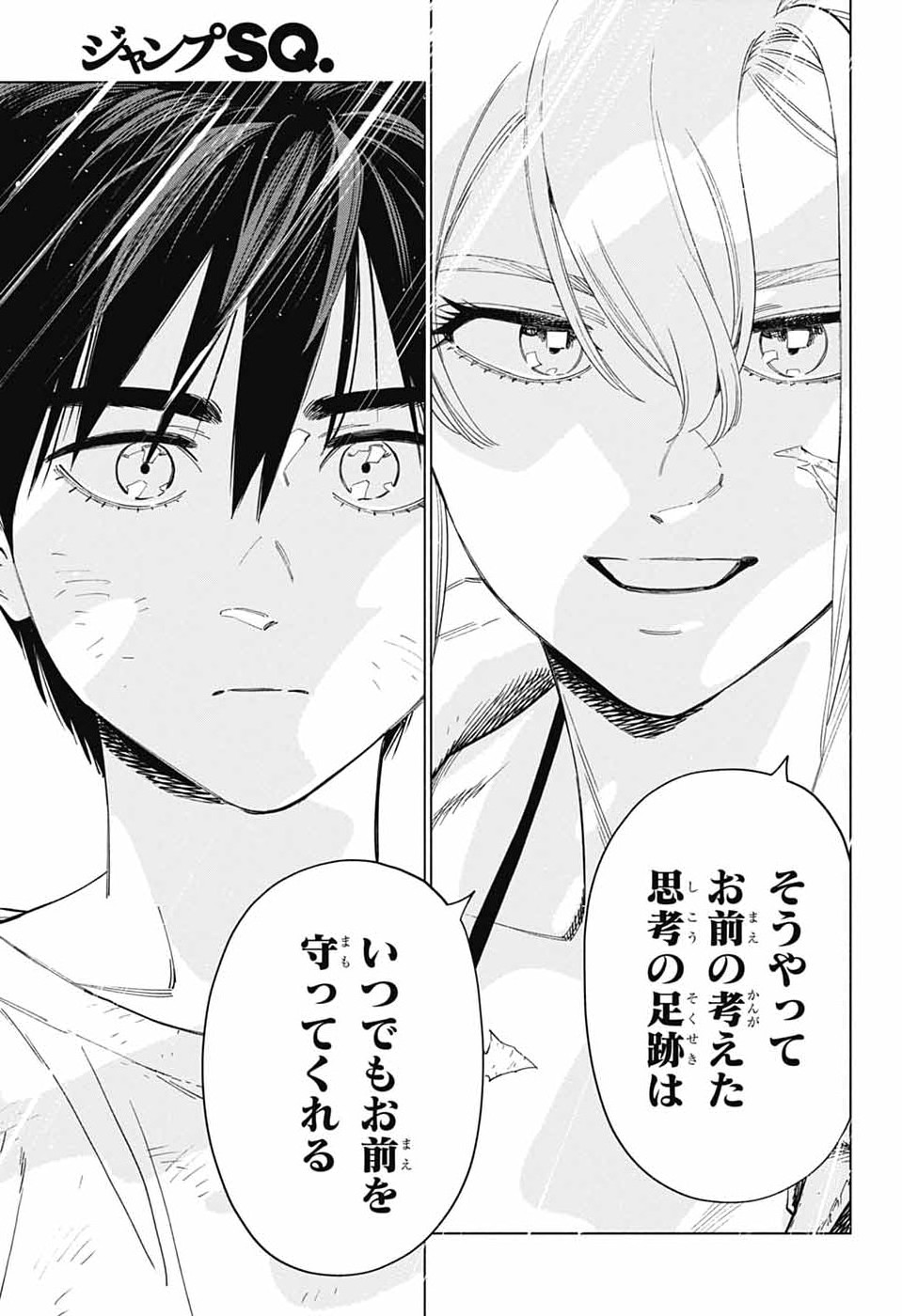 Ao no Kai Chapter 4 27ページ