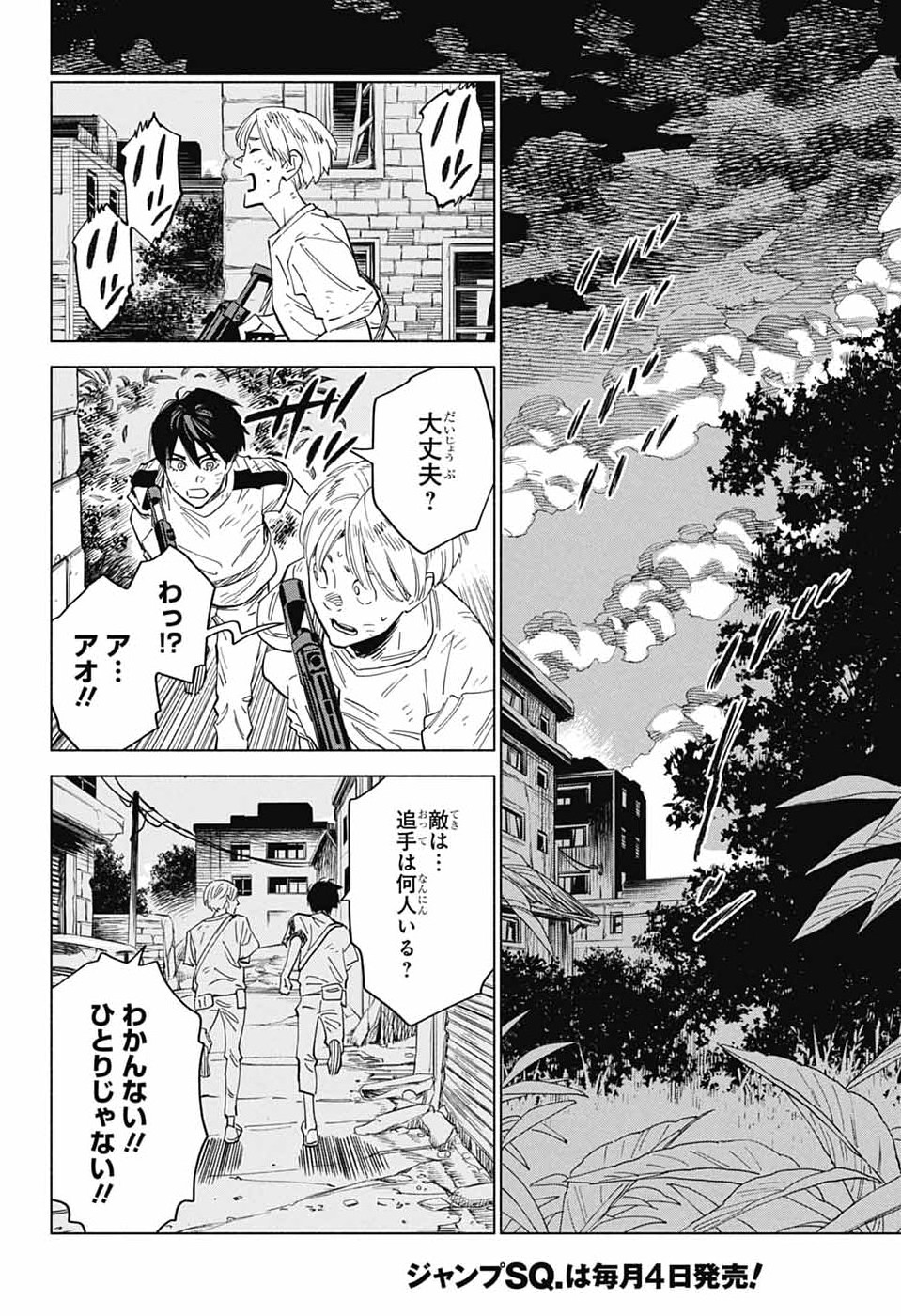 Ao no Kai Chapter 4 28ページ