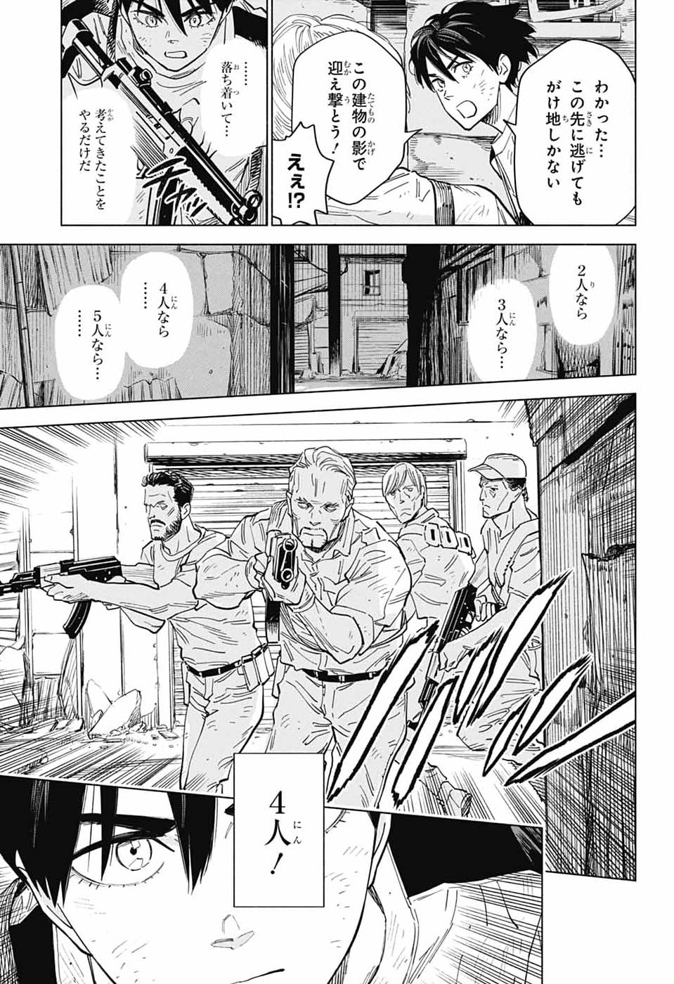 Ao no Kai Chapter 4 29ページ