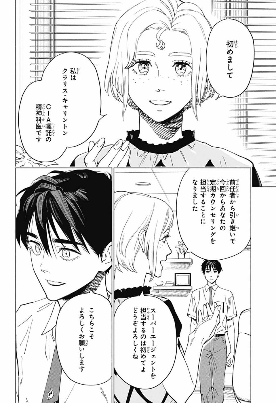 Ao no Kai Chapter 4 4ページ