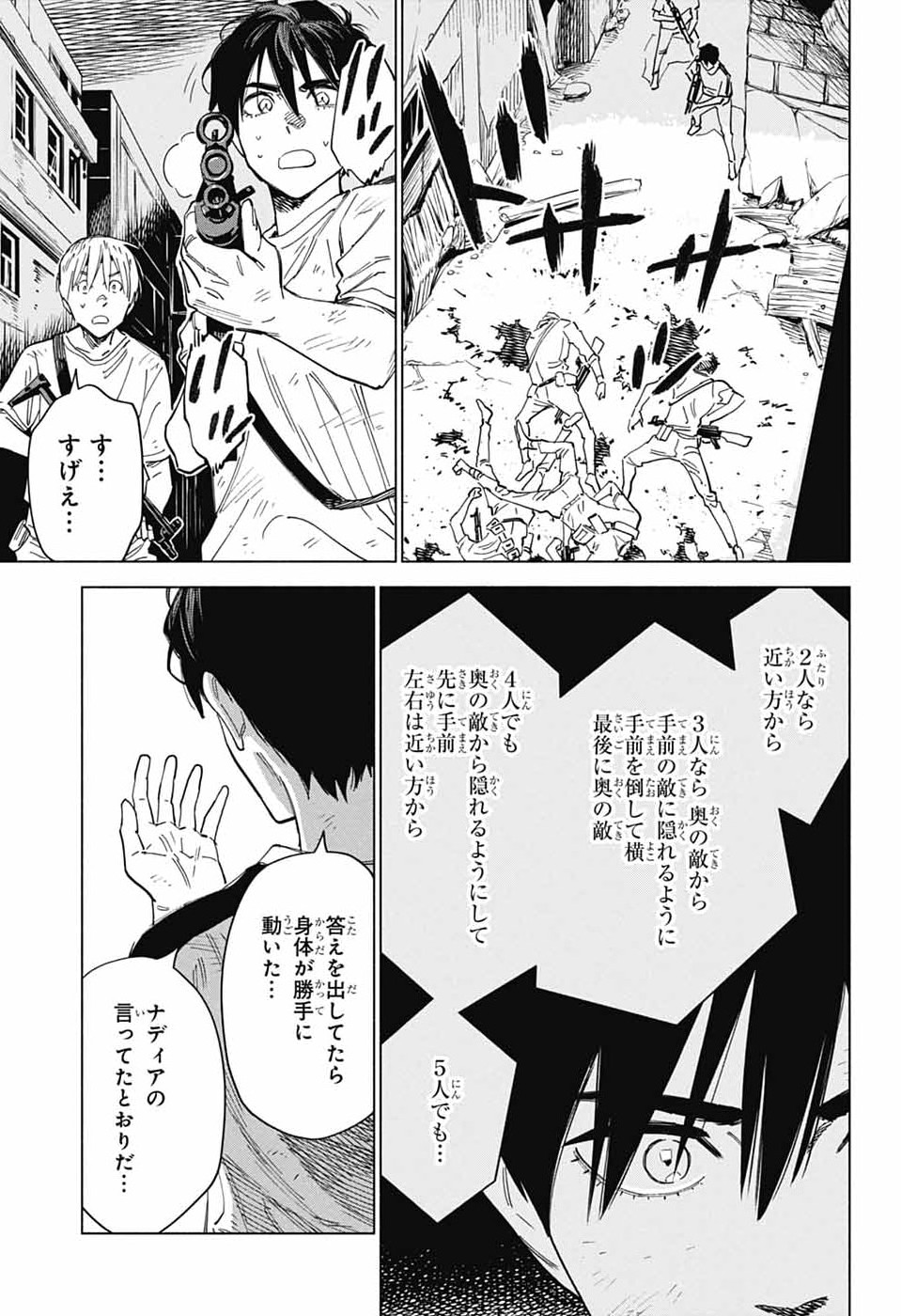 Ao no Kai Chapter 4 31ページ
