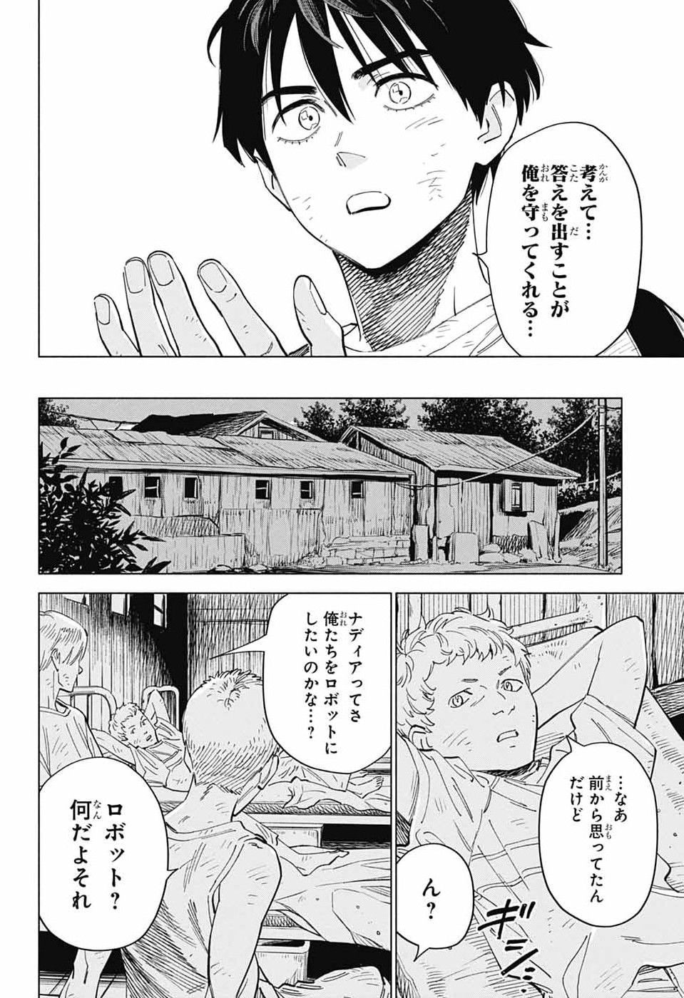 Ao no Kai Chapter 4 32ページ