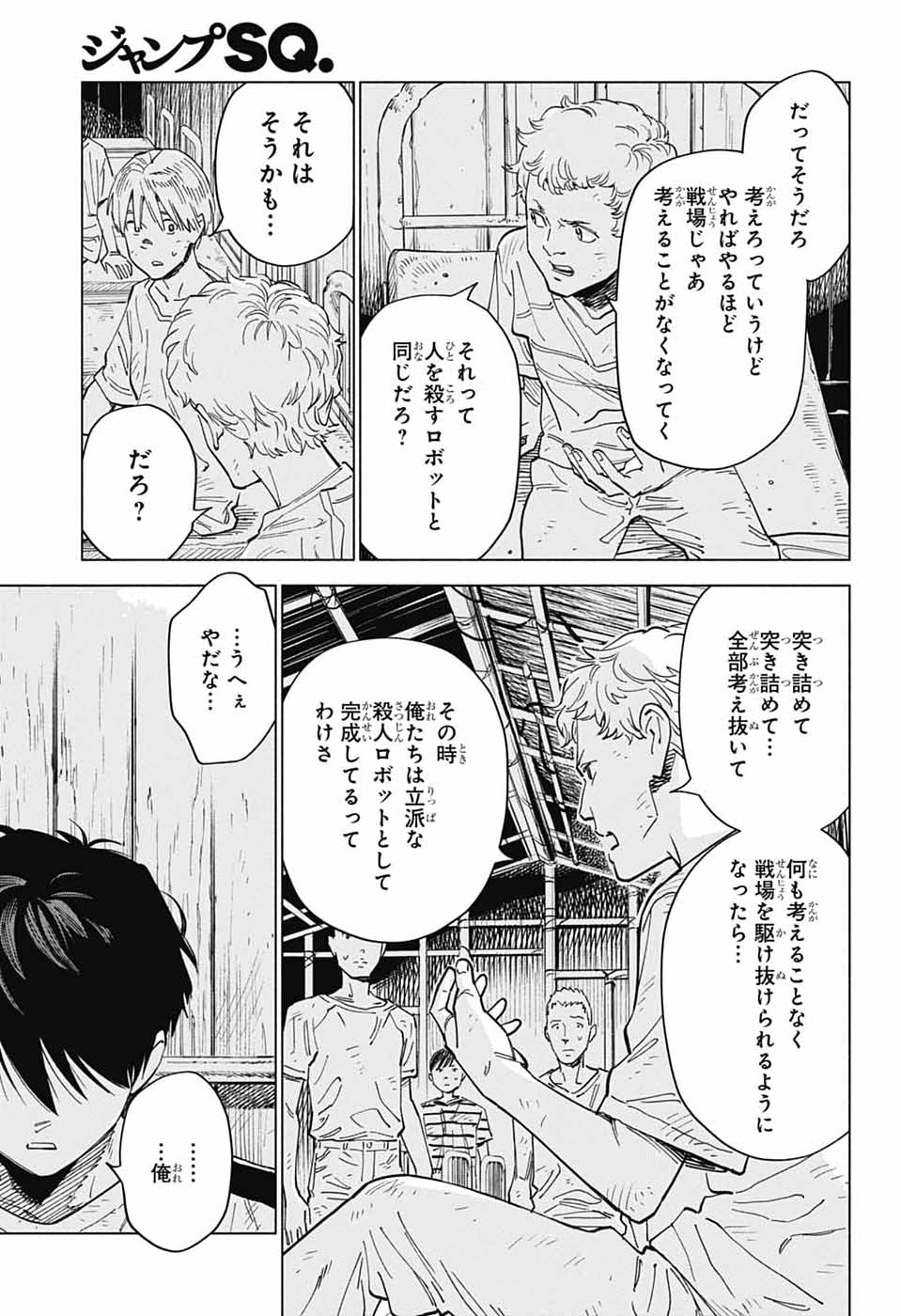 Ao no Kai Chapter 4 33ページ