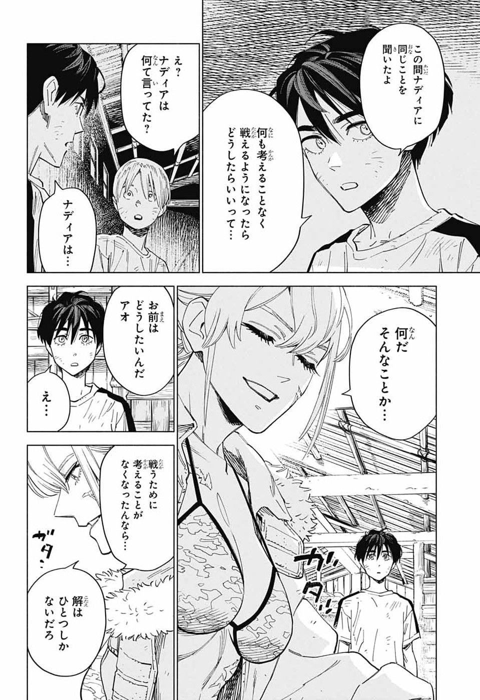 Ao no Kai Chapter 4 34ページ