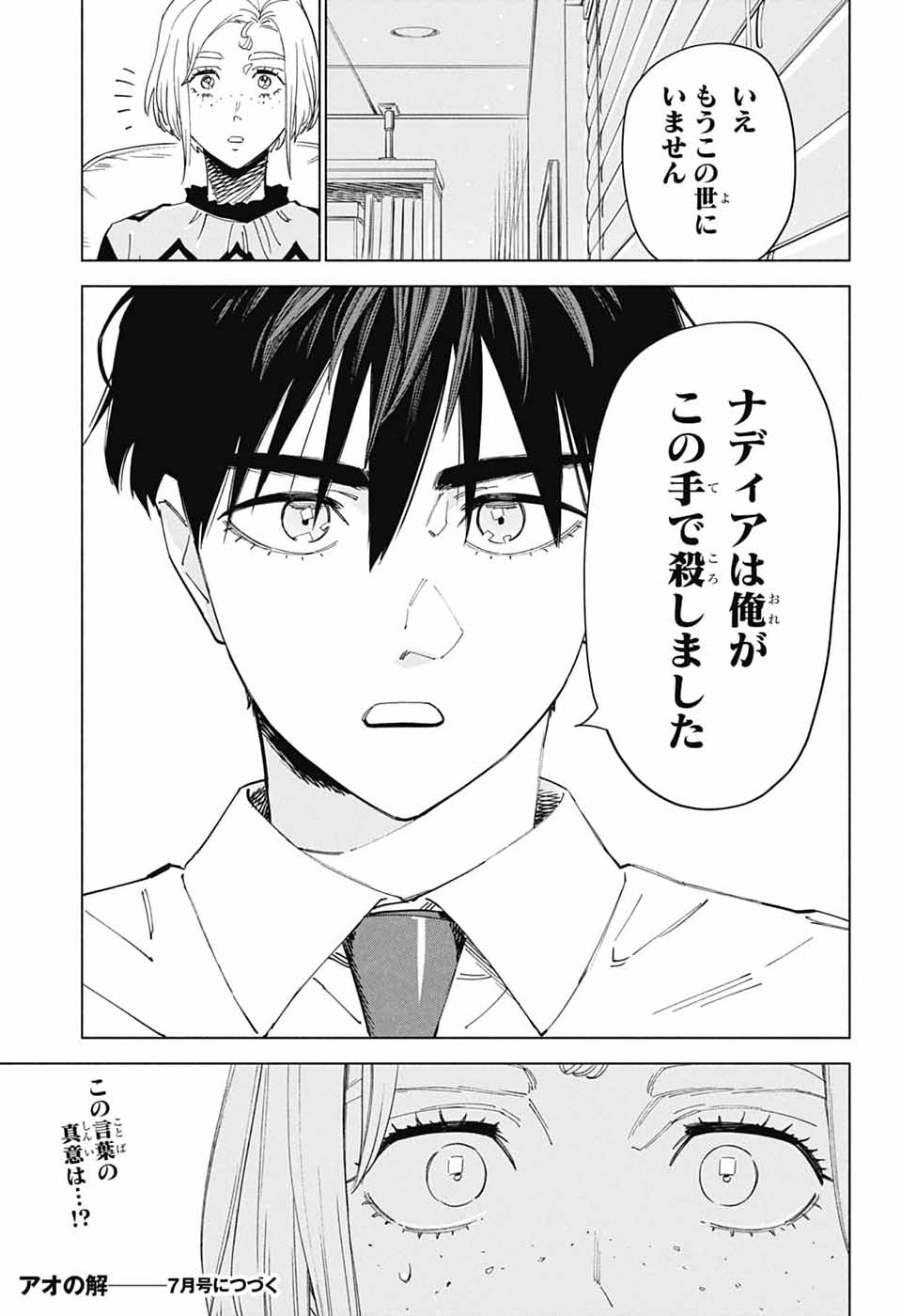 Ao no Kai Chapter 4 37ページ