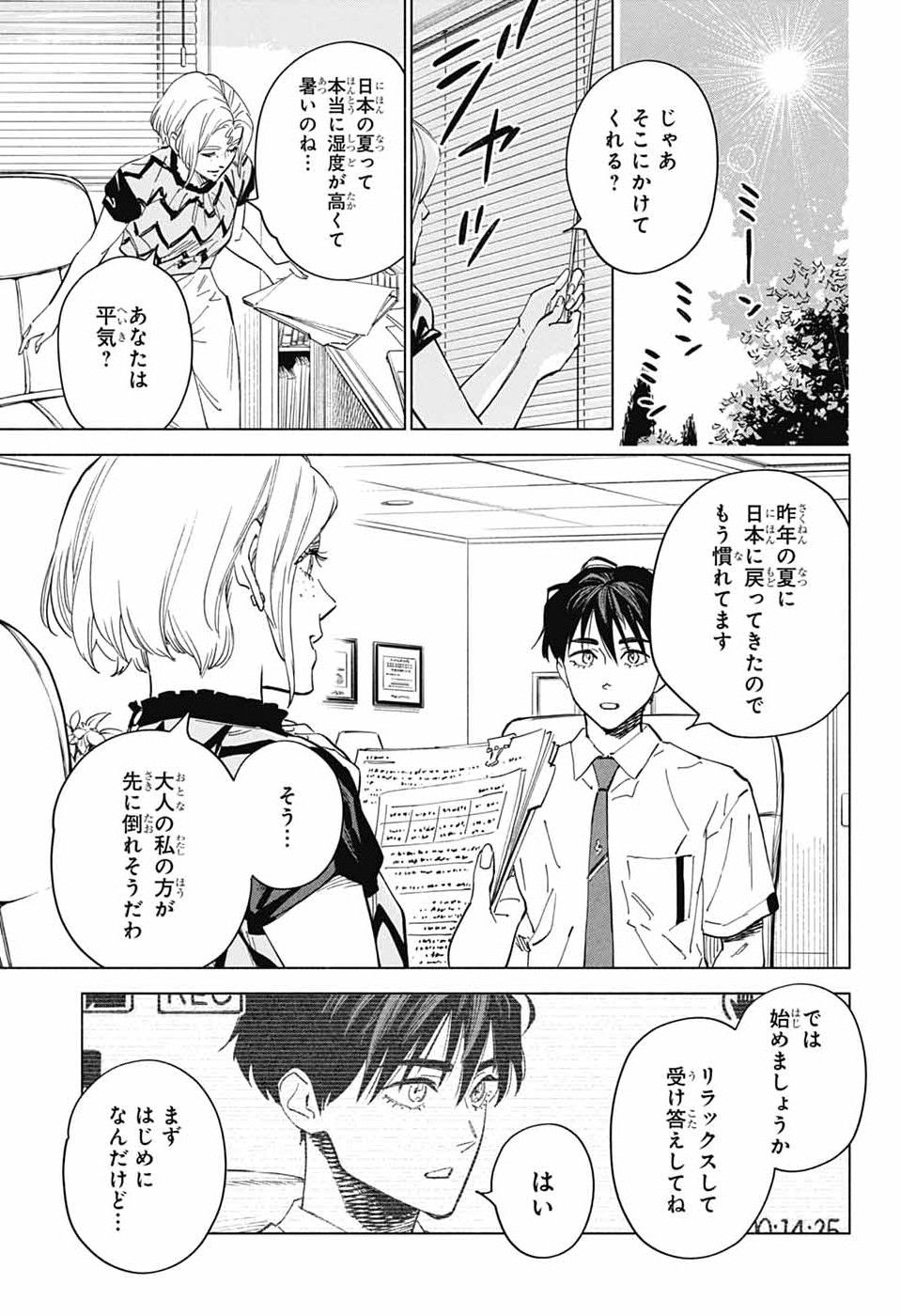 Ao no Kai Chapter 4 5ページ