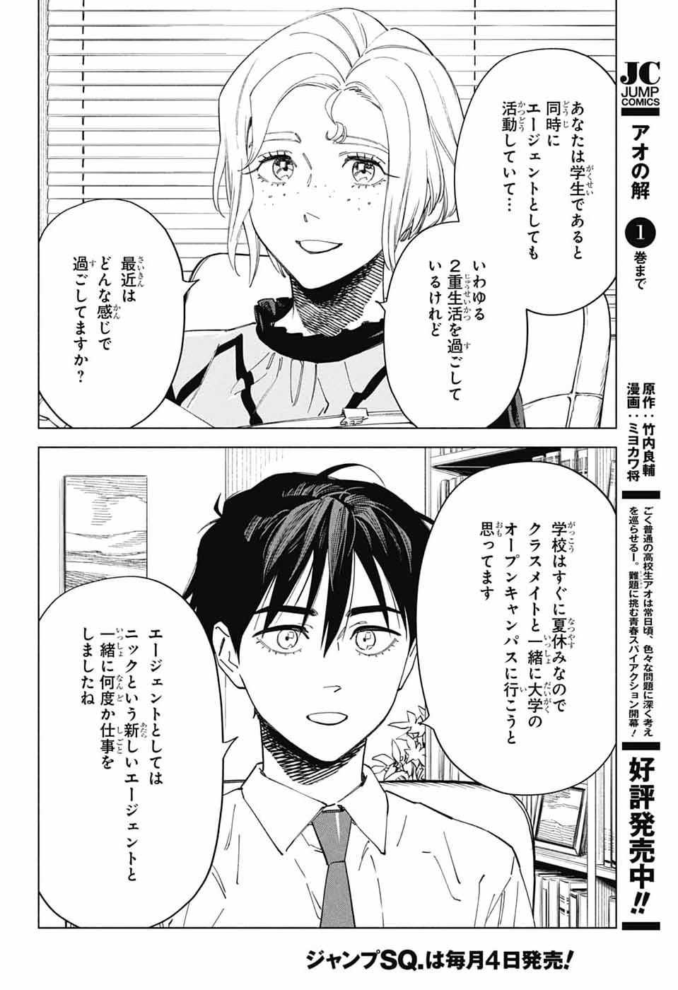 Ao no Kai Chapter 4 6ページ