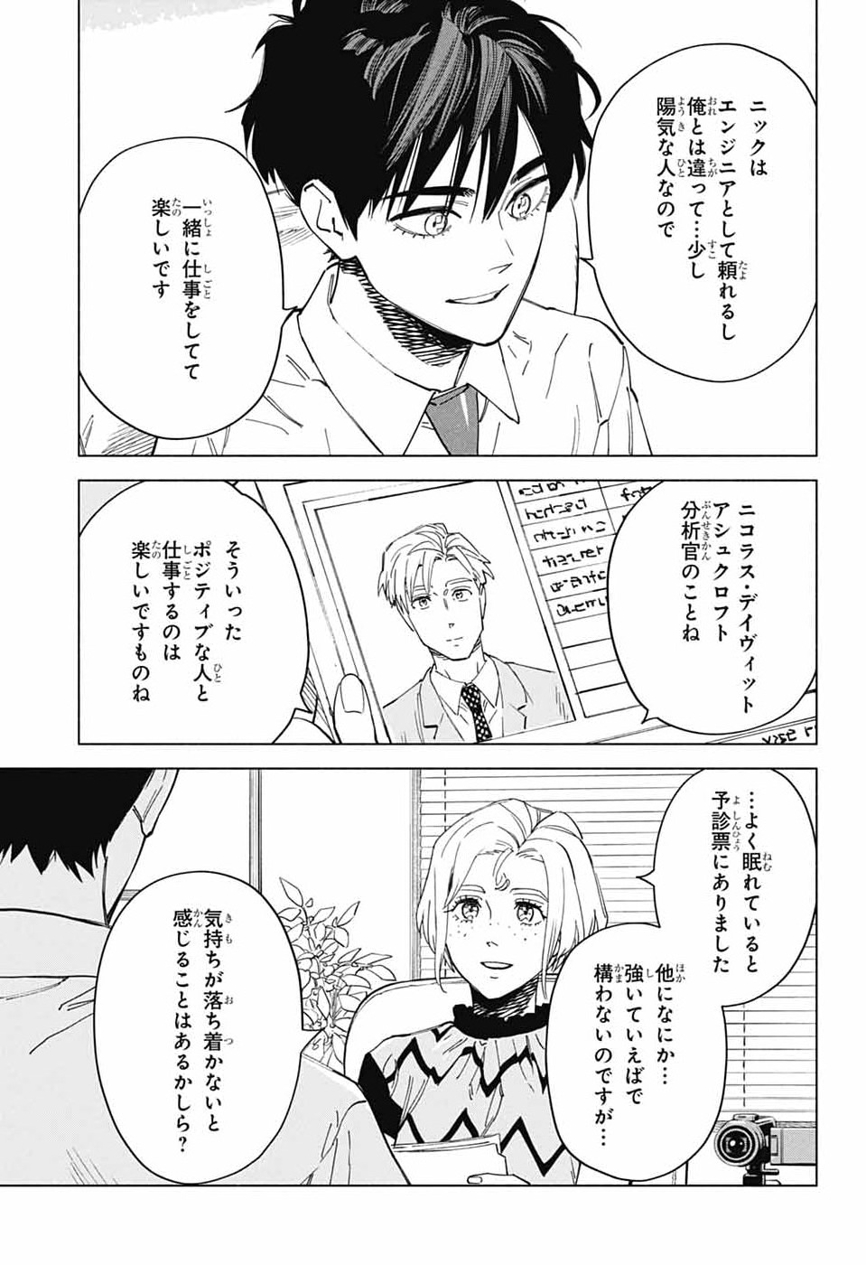Ao no Kai Chapter 4 7ページ