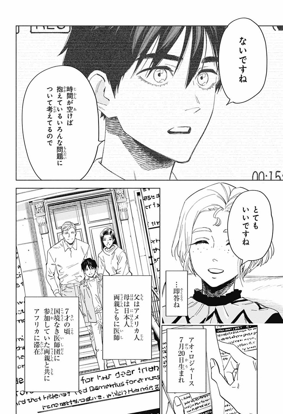 Ao no Kai Chapter 4 8ページ