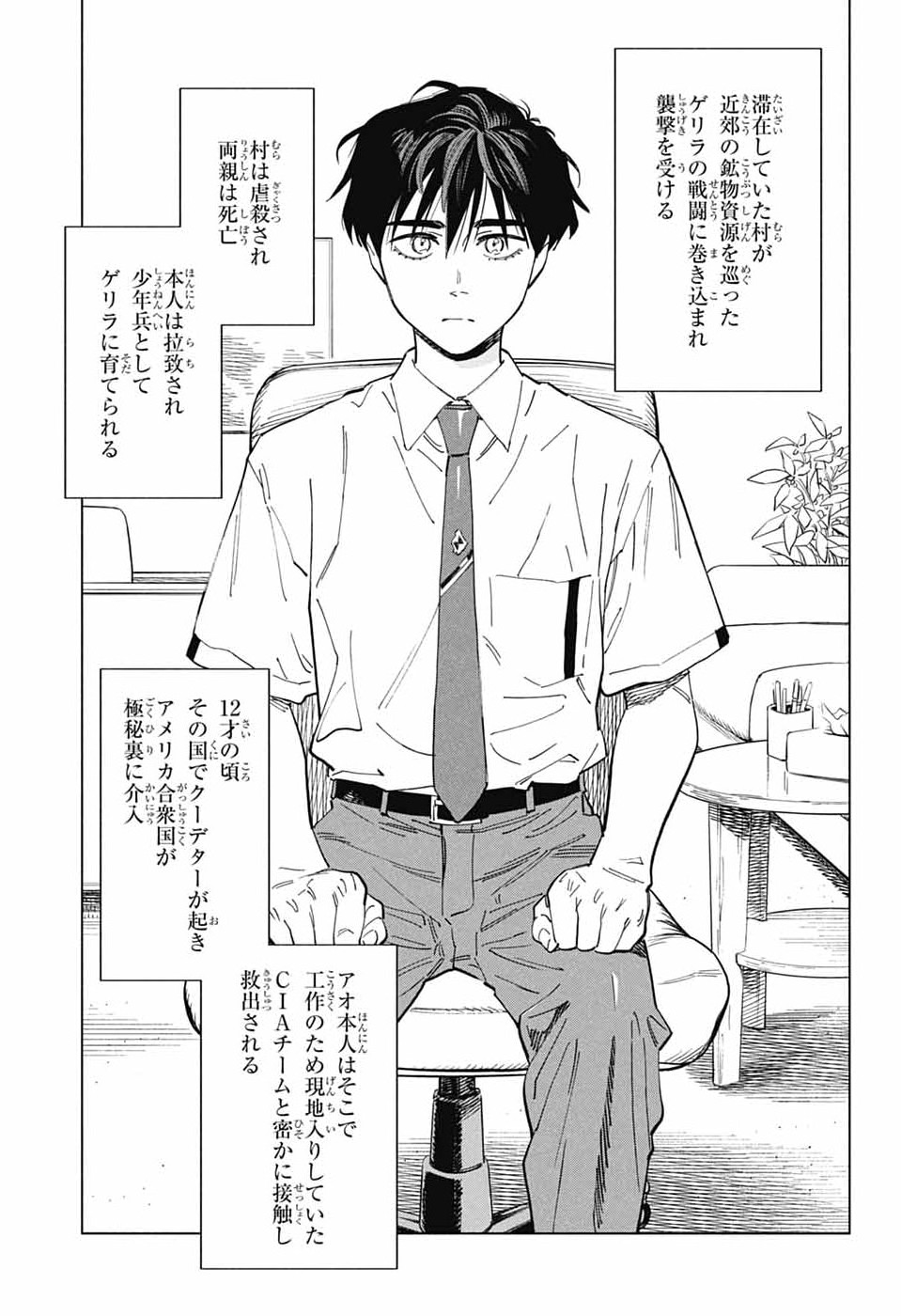 Ao no Kai Chapter 4 9ページ