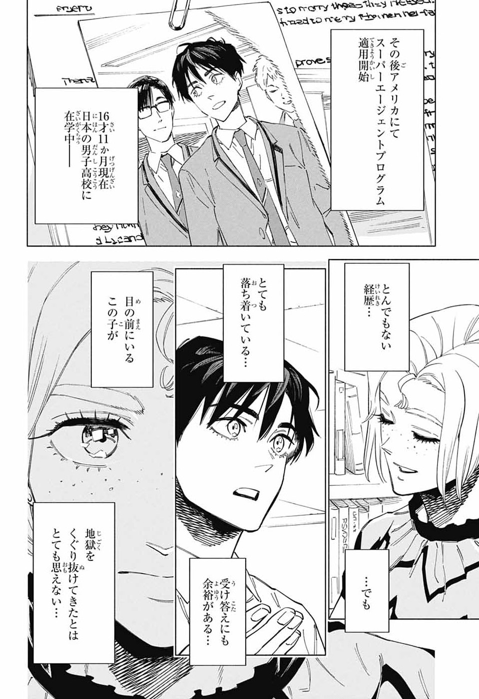 Ao no Kai Chapter 4 10ページ