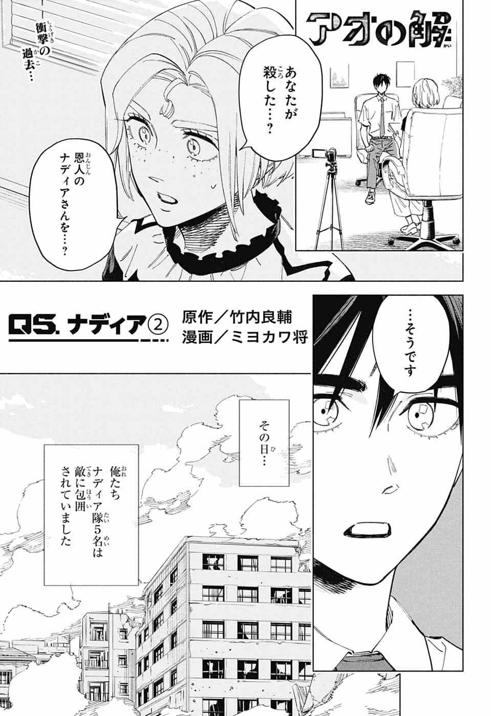Ao no Kai Chapter 5 1ページ