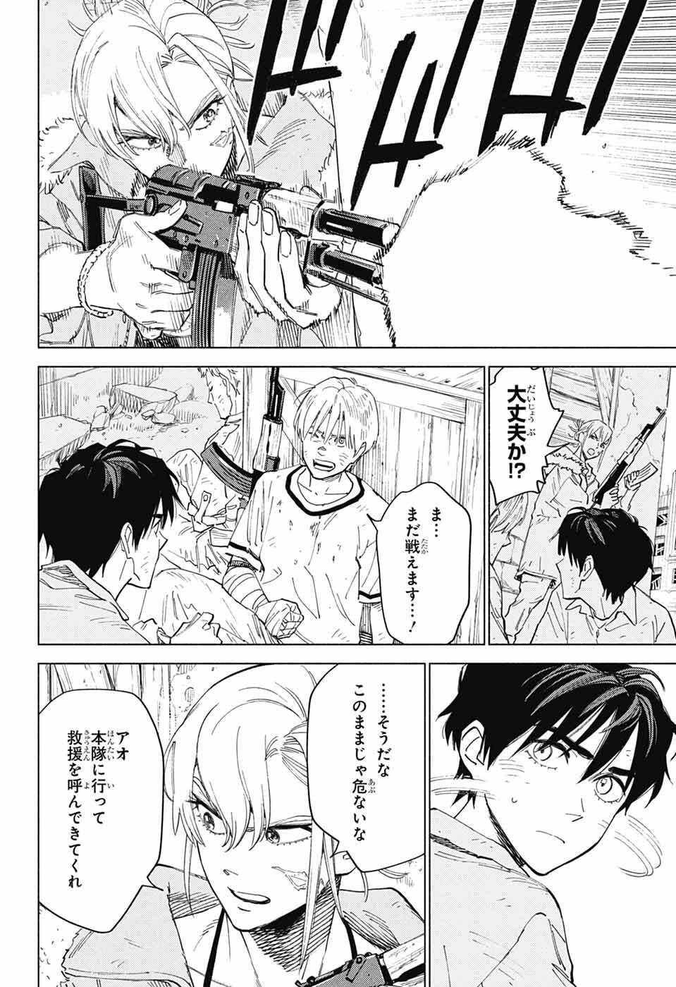 Ao no Kai Chapter 5 2ページ
