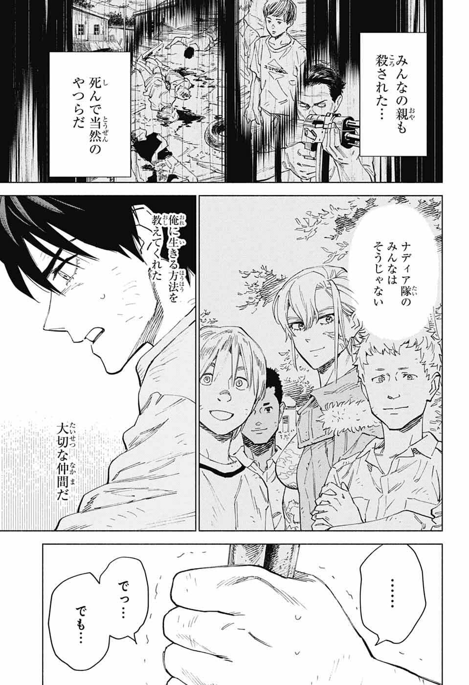 Ao no Kai Chapter 5 11ページ