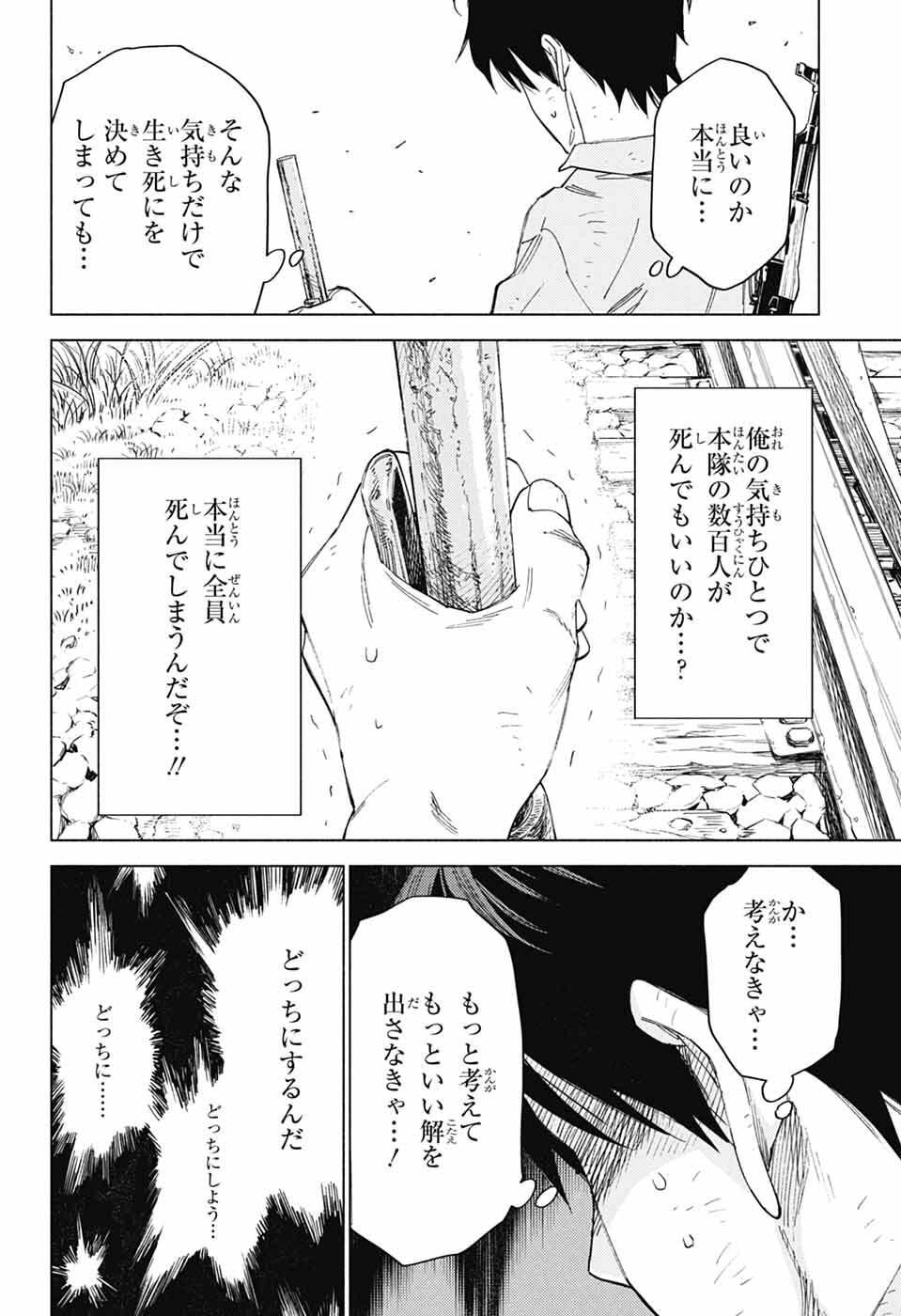 Ao no Kai Chapter 5 12ページ