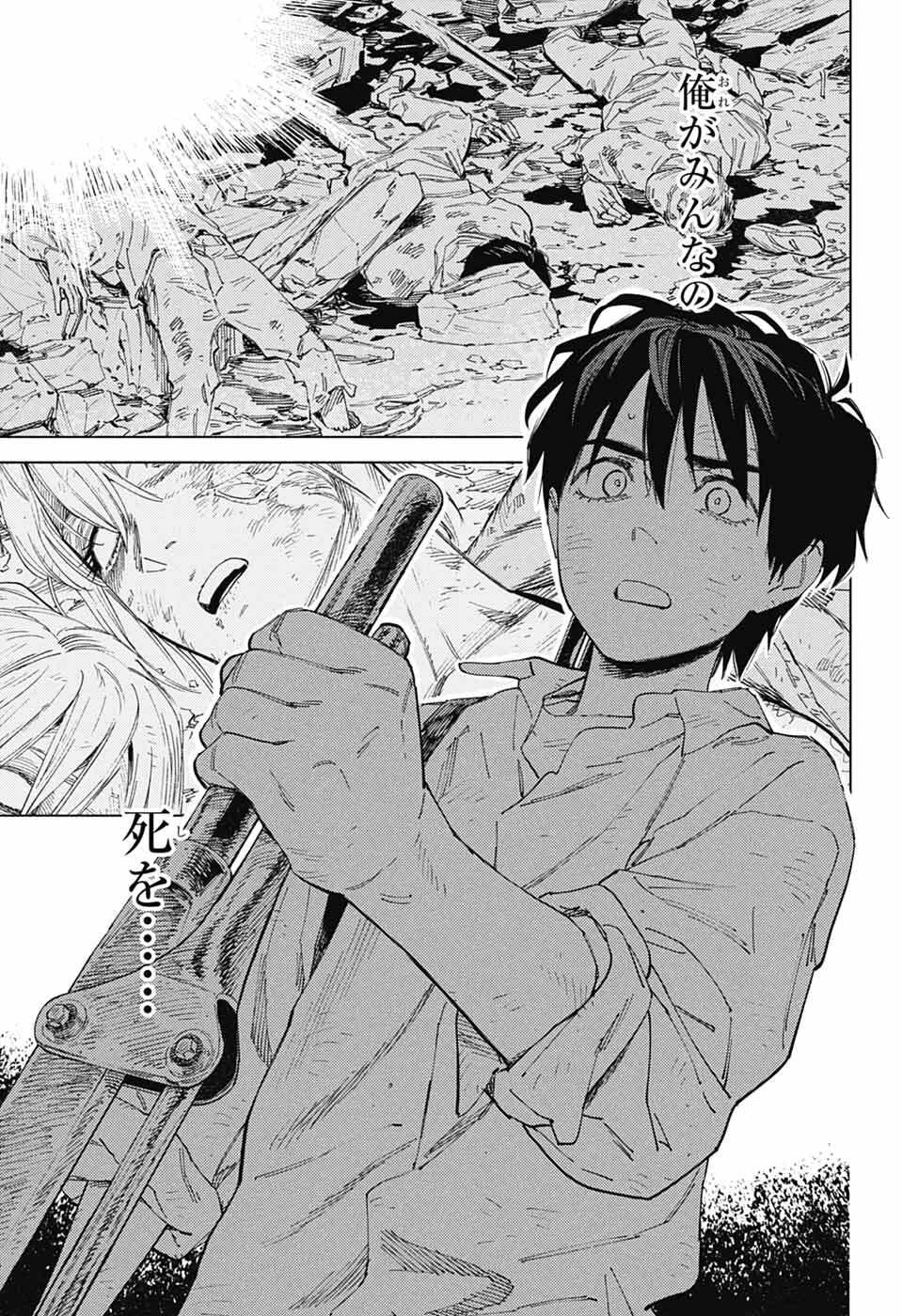 Ao no Kai Chapter 5 13ページ
