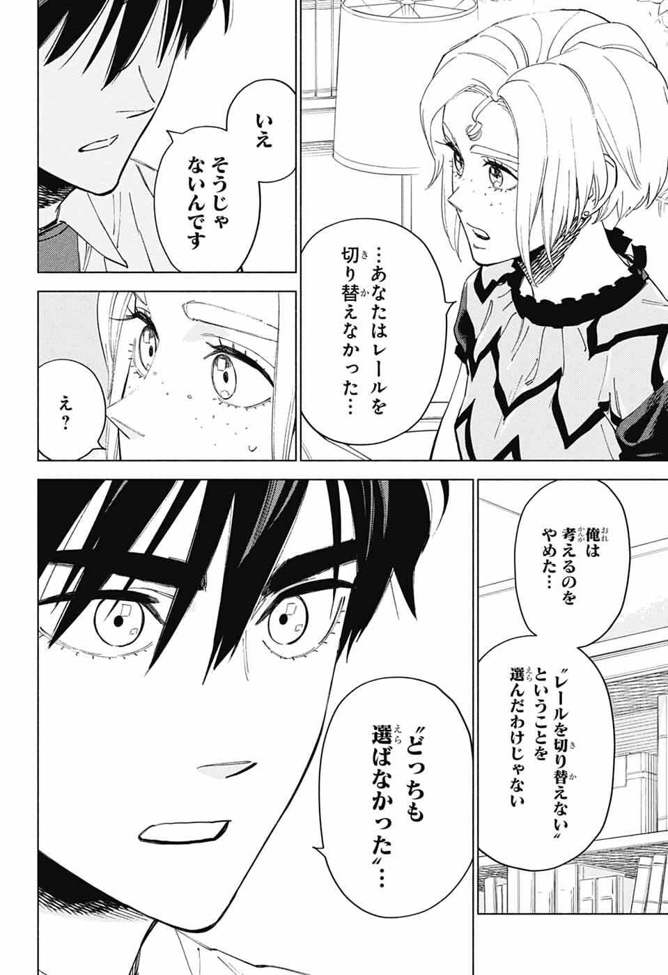Ao no Kai Chapter 5 16ページ