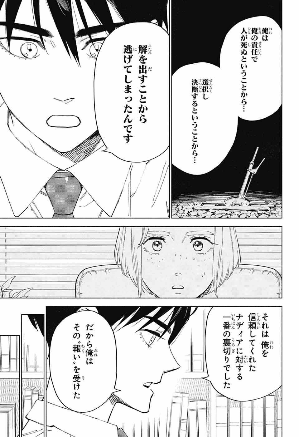 Ao no Kai Chapter 5 17ページ
