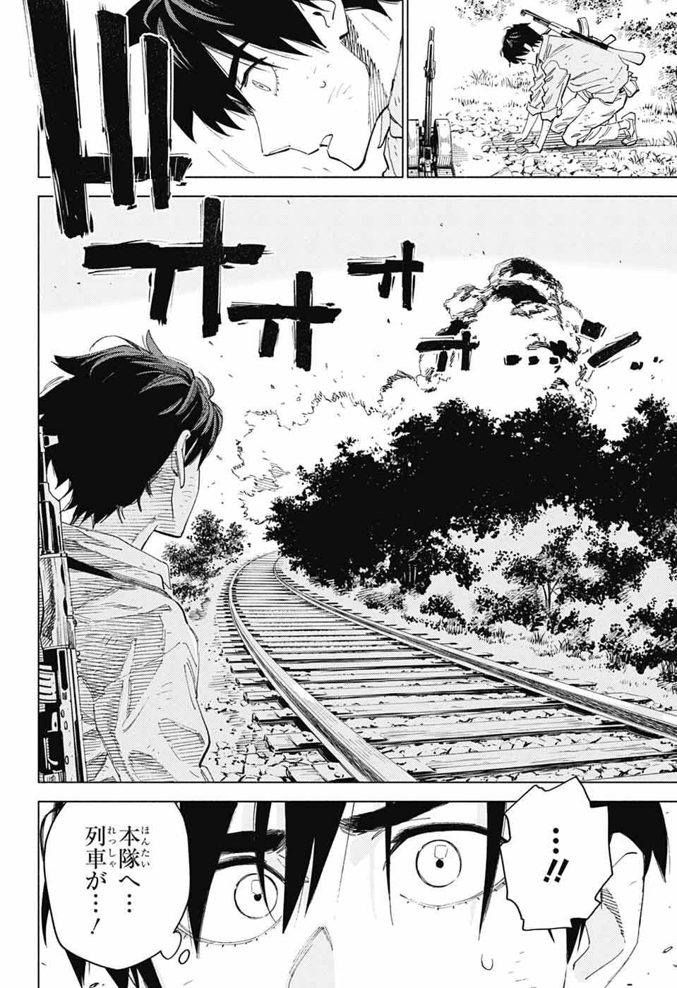 Ao no Kai Chapter 5 18ページ