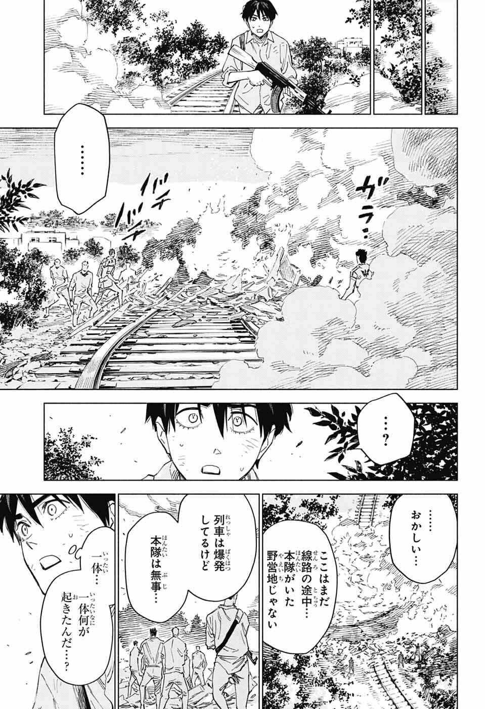 Ao no Kai Chapter 5 19ページ