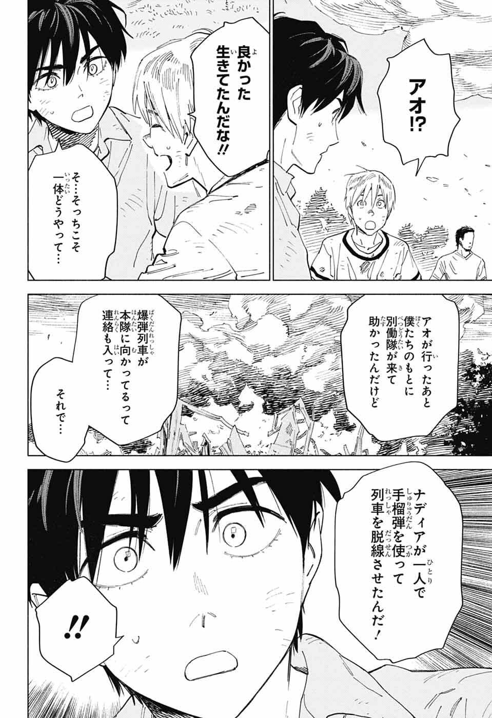 Ao no Kai Chapter 5 20ページ