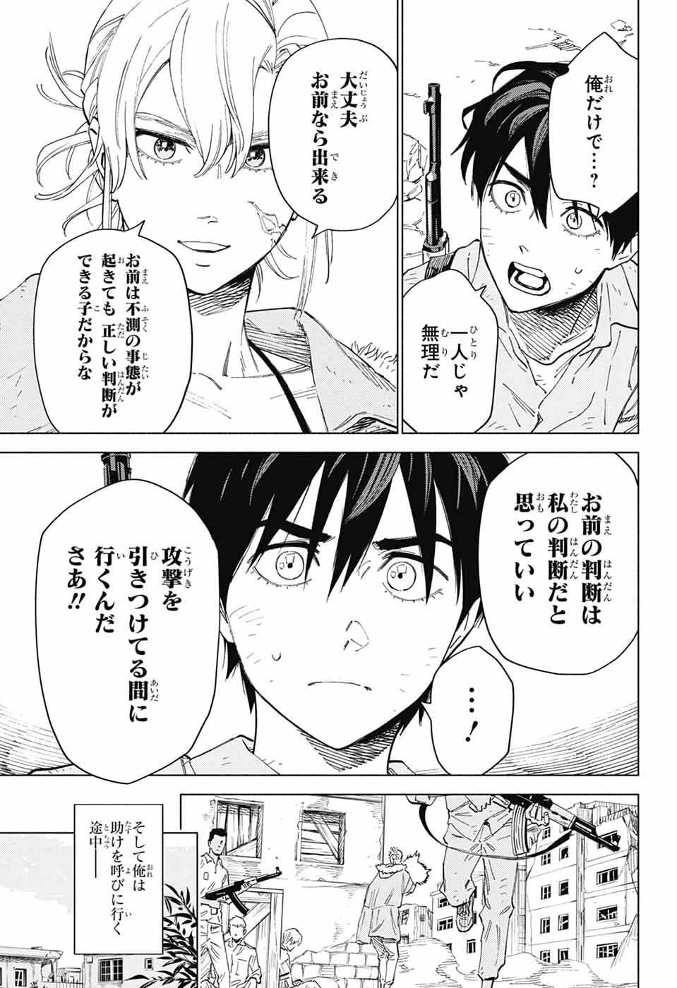 Ao no Kai Chapter 5 3ページ